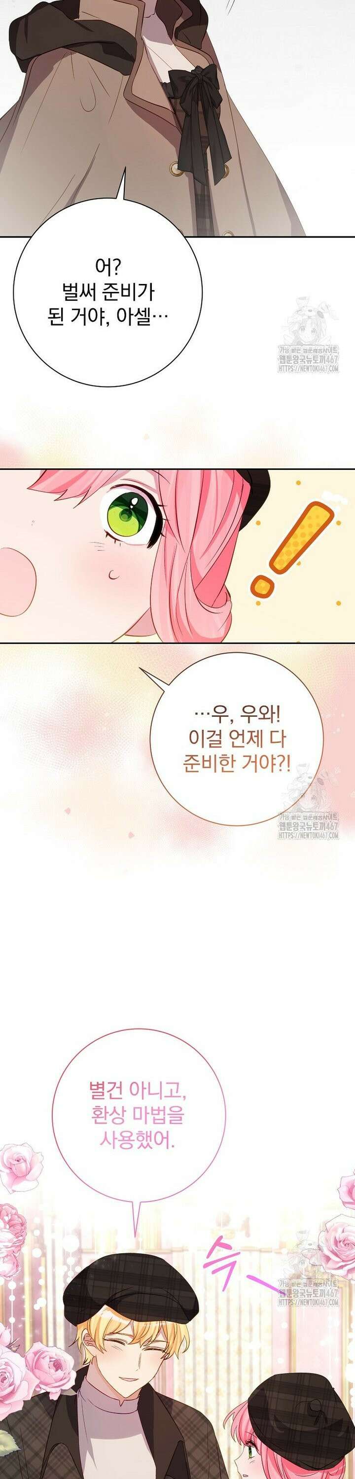 남주의 아이는 싫습니다 45화 14