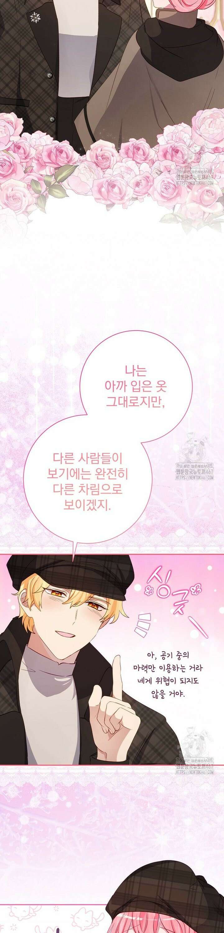남주의 아이는 싫습니다 45화 15