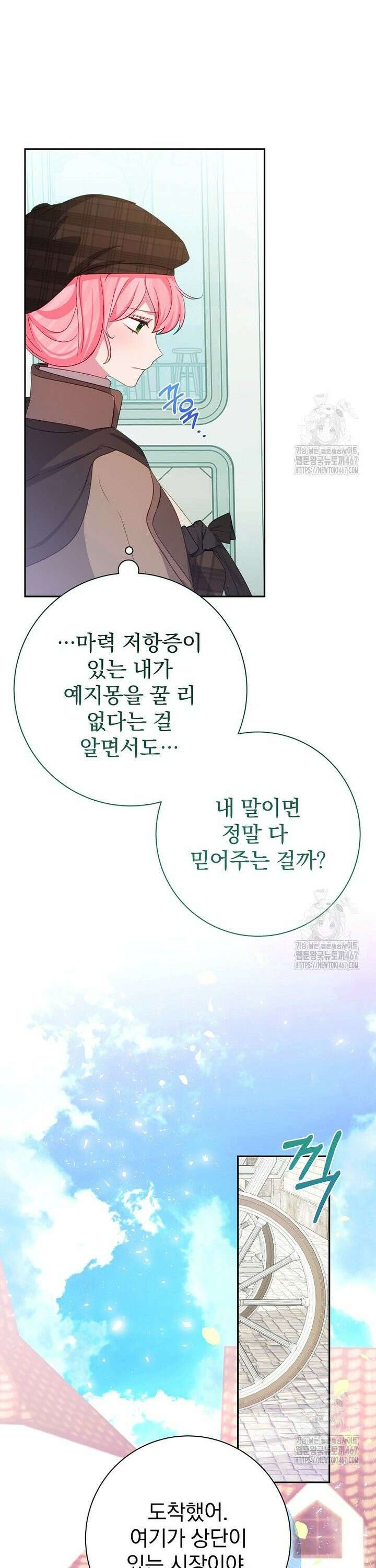 남주의 아이는 싫습니다 45화 19