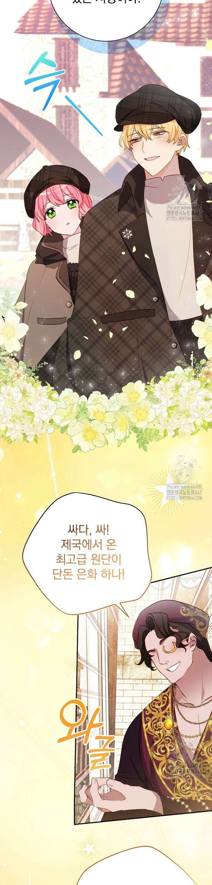 남주의 아이는 싫습니다 45화 20