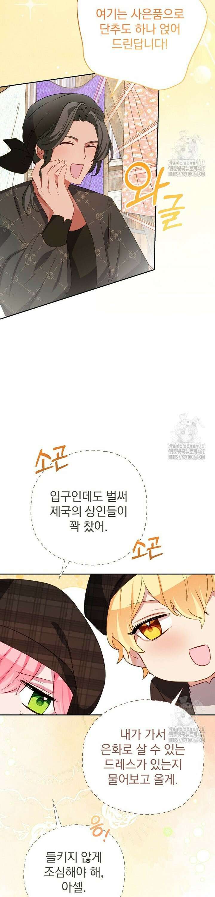 남주의 아이는 싫습니다 45화 21