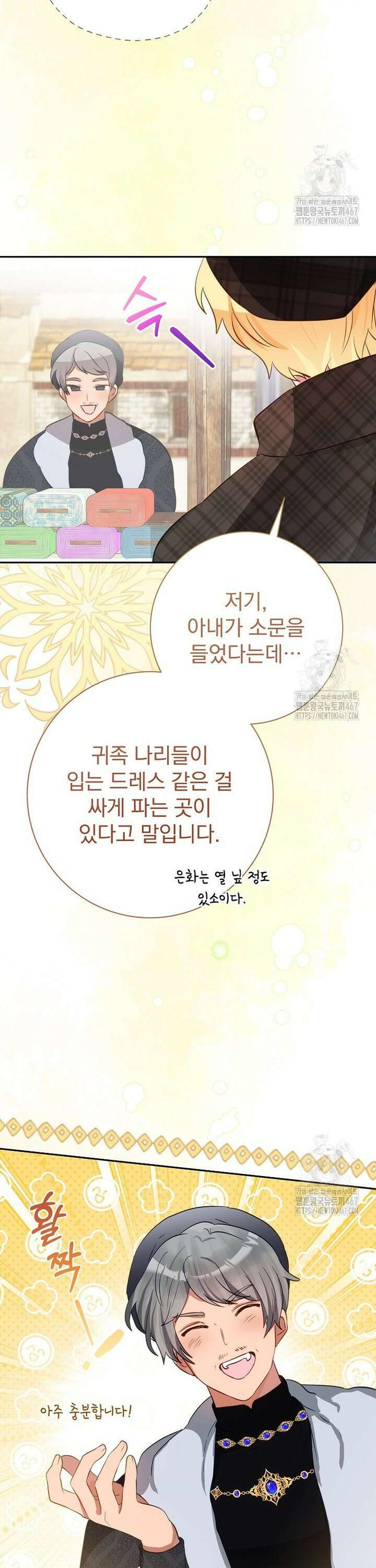 남주의 아이는 싫습니다 45화 22
