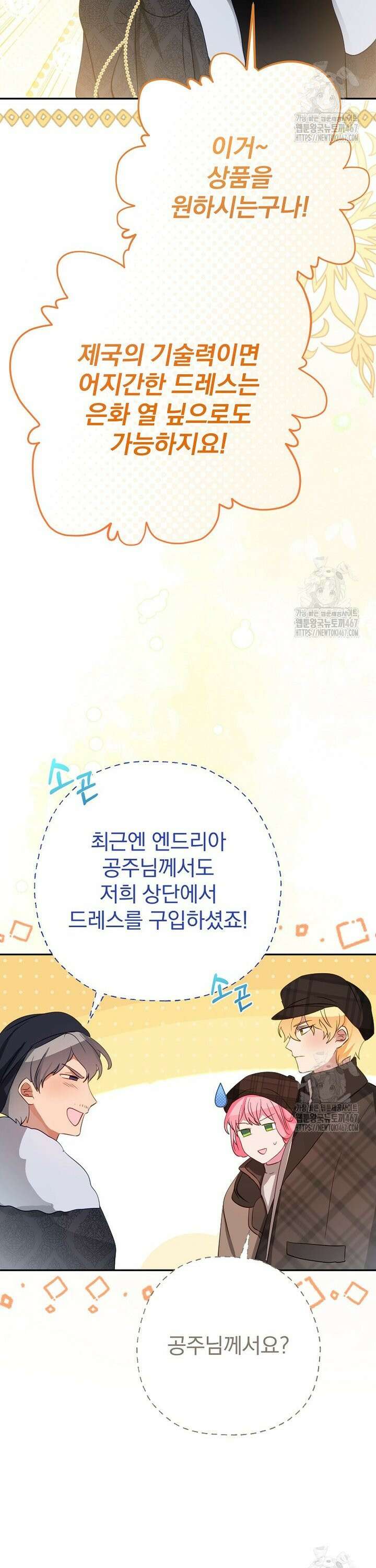 남주의 아이는 싫습니다 45화 23