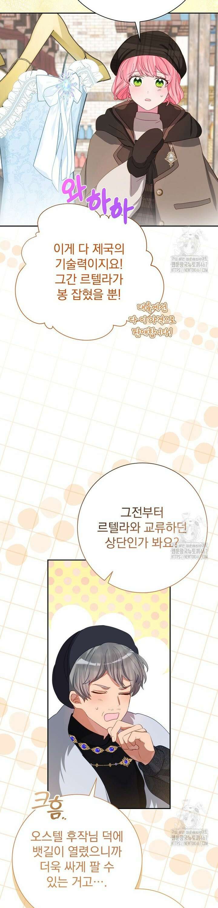 남주의 아이는 싫습니다 45화 25