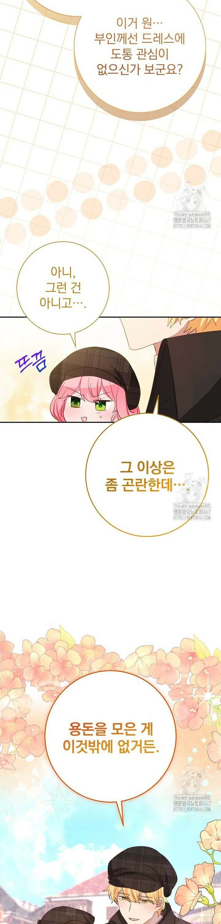 남주의 아이는 싫습니다 45화 26