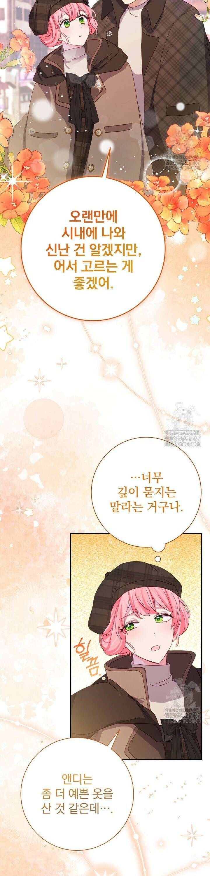 남주의 아이는 싫습니다 45화 27