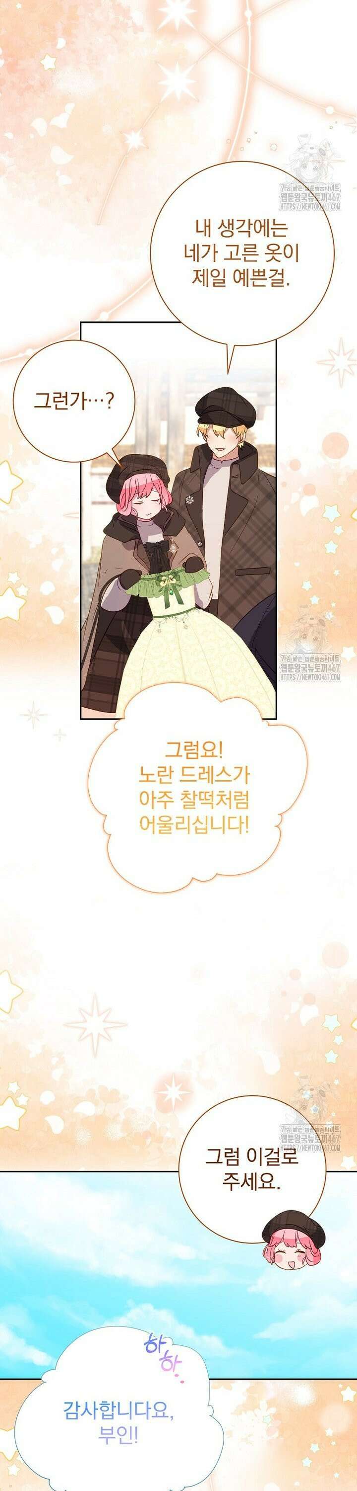 남주의 아이는 싫습니다 45화 28
