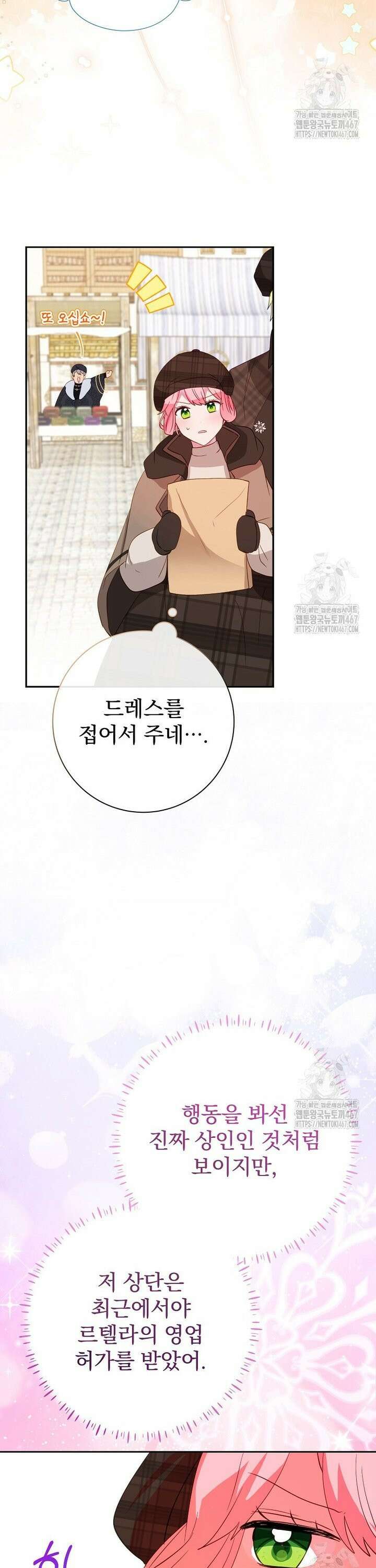 남주의 아이는 싫습니다 45화 29