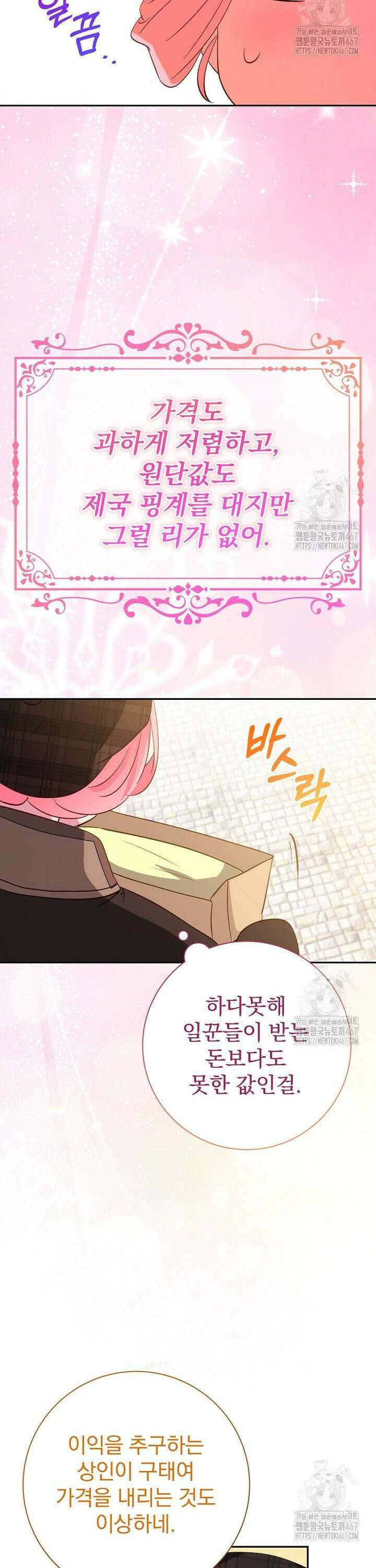 남주의 아이는 싫습니다 45화 30