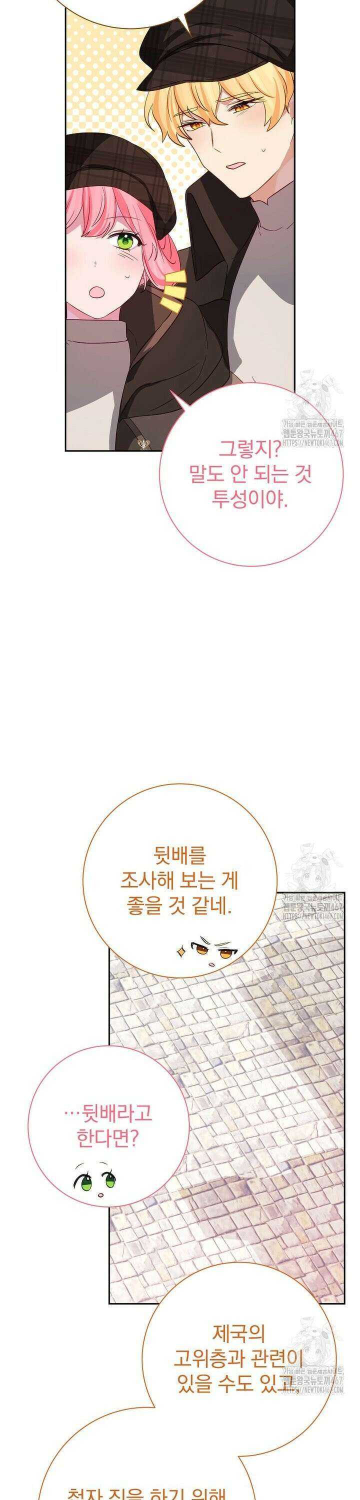 남주의 아이는 싫습니다 45화 31