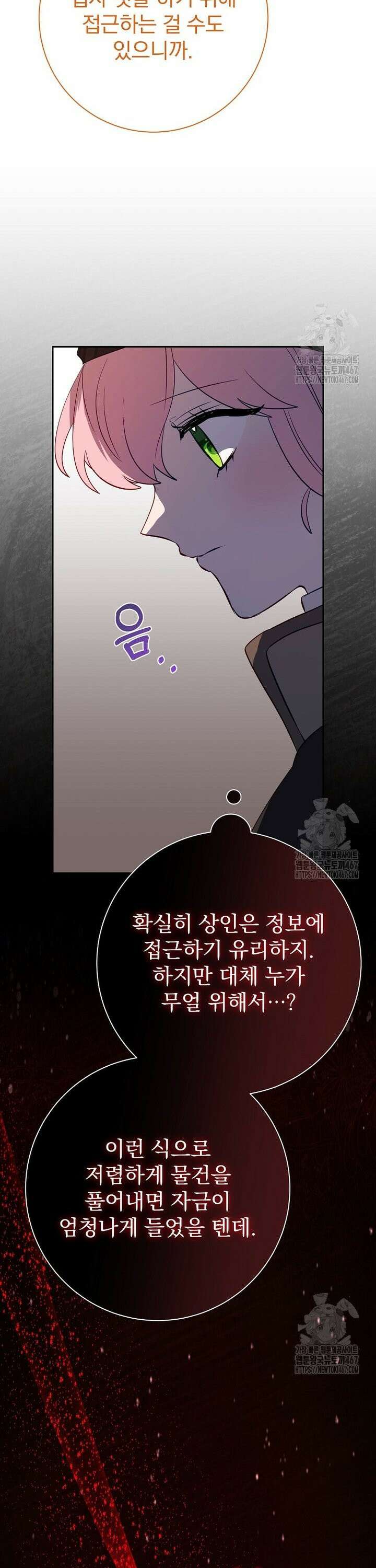 남주의 아이는 싫습니다 45화 32