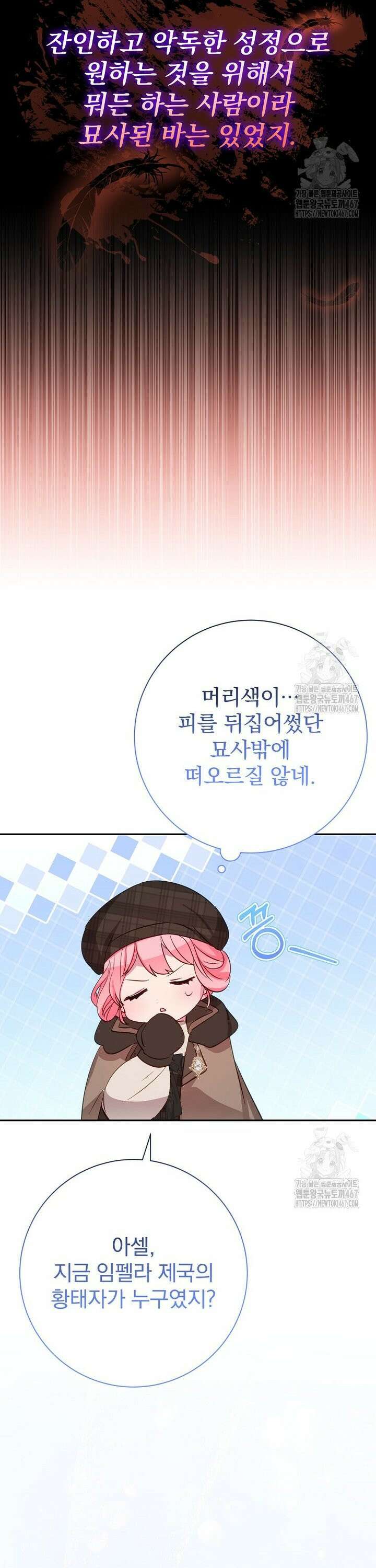 남주의 아이는 싫습니다 45화 34