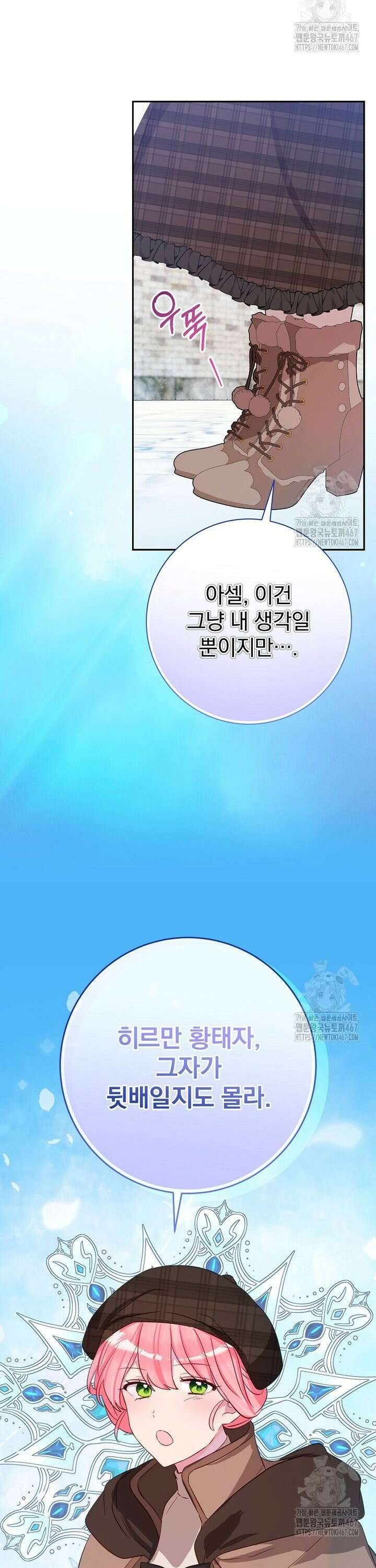 남주의 아이는 싫습니다 45화 36