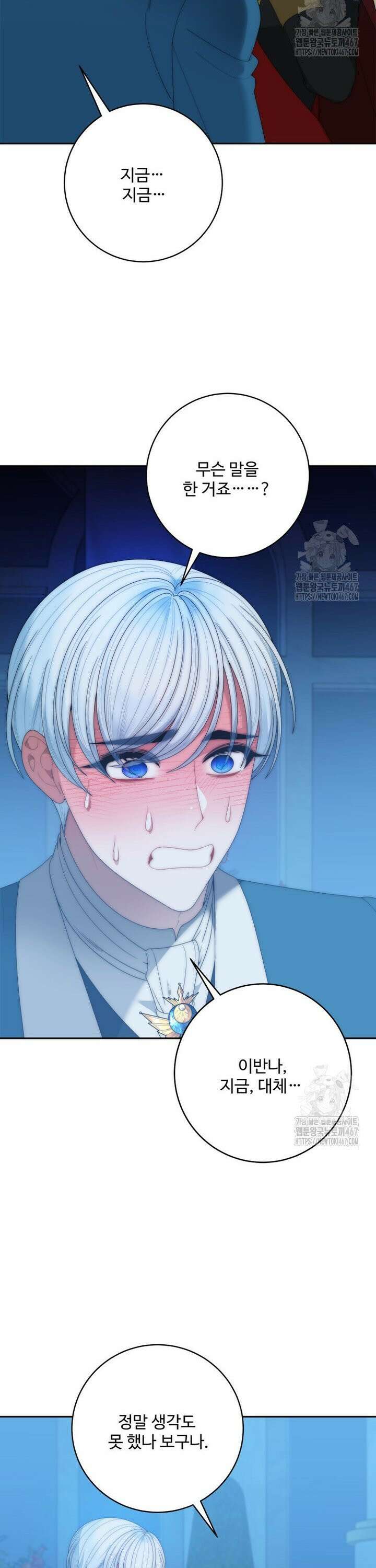 꽃길까지 앞으로 한걸음 129화 2