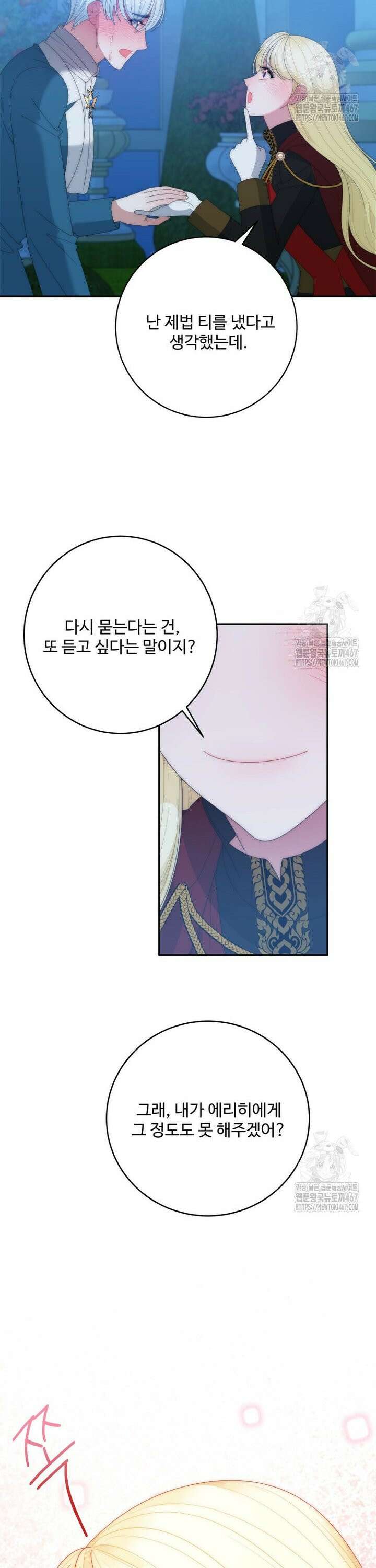 꽃길까지 앞으로 한걸음 129화 3