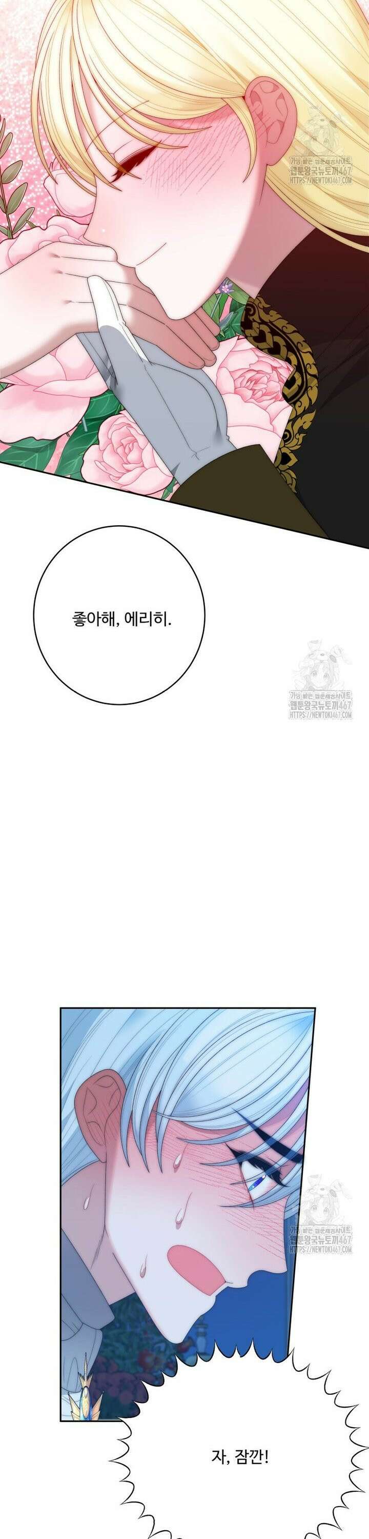 꽃길까지 앞으로 한걸음 129화 4