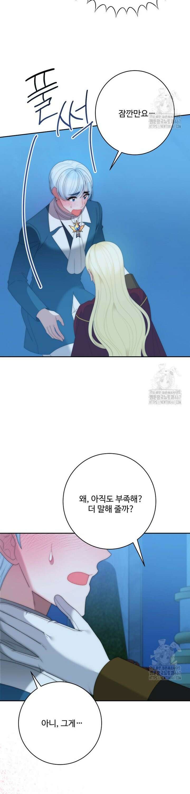 꽃길까지 앞으로 한걸음 129화 5