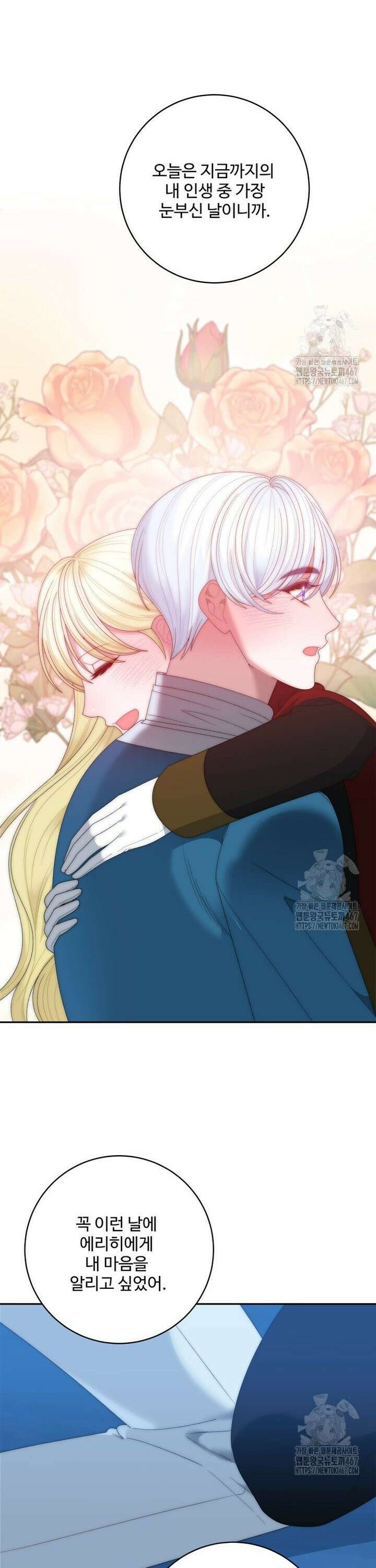 꽃길까지 앞으로 한걸음 129화 7