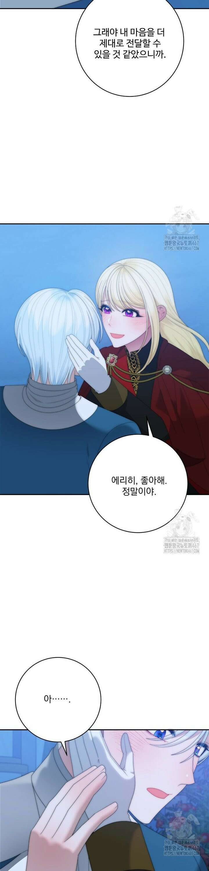 꽃길까지 앞으로 한걸음 129화 8