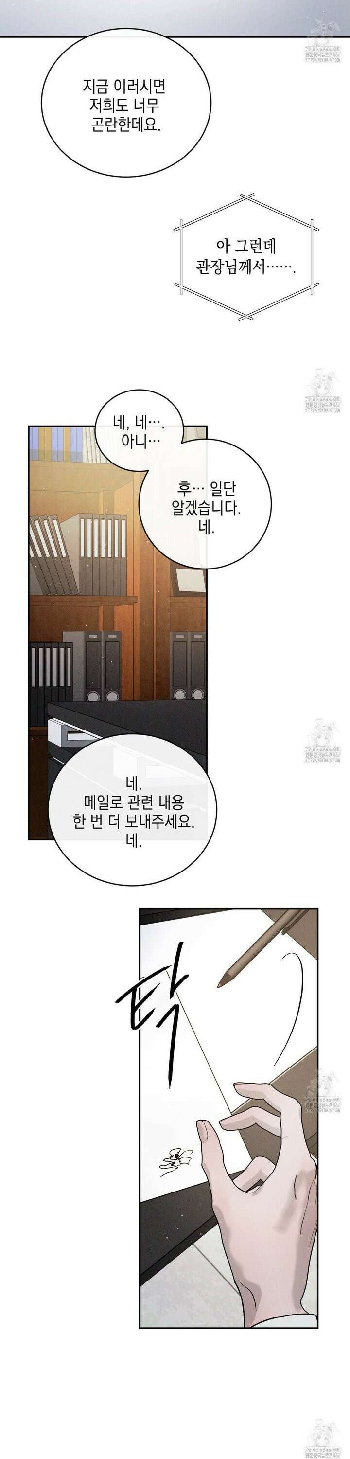 상극 외전B 3화 29