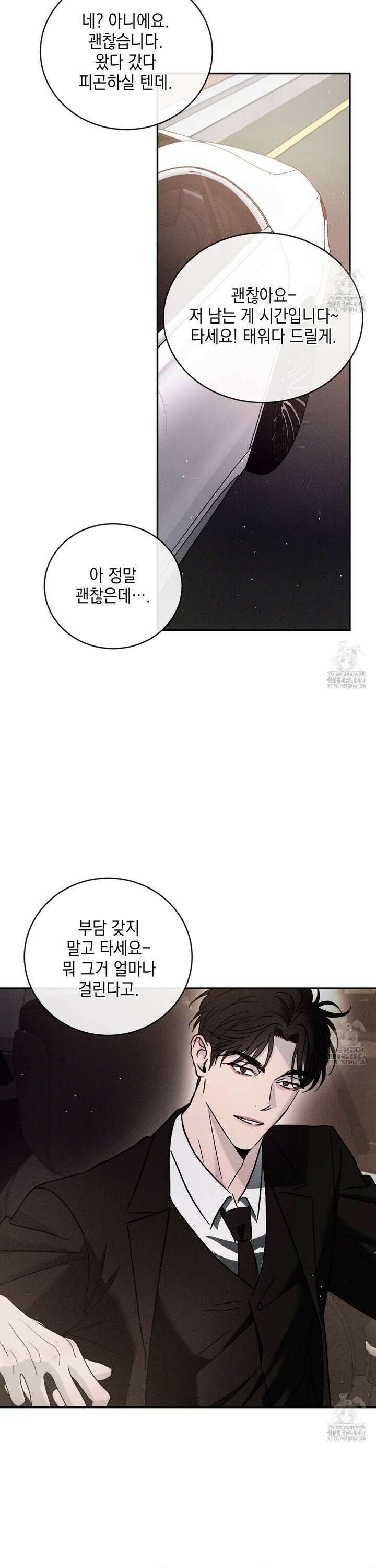 상극 외전B 3화 44