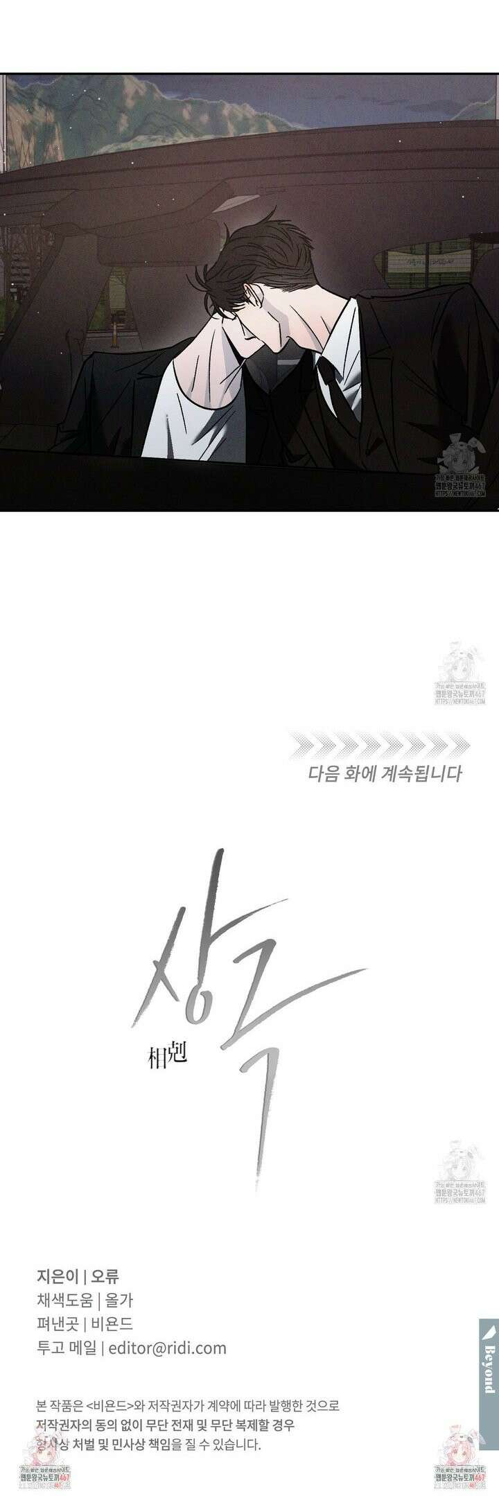 상극 외전B 3화 49