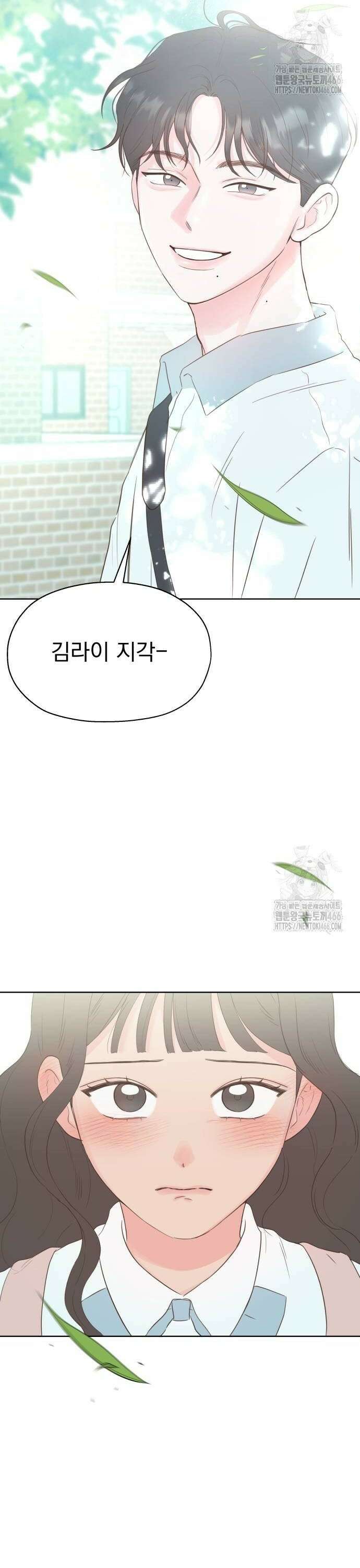 나의 짭사랑 6화 2