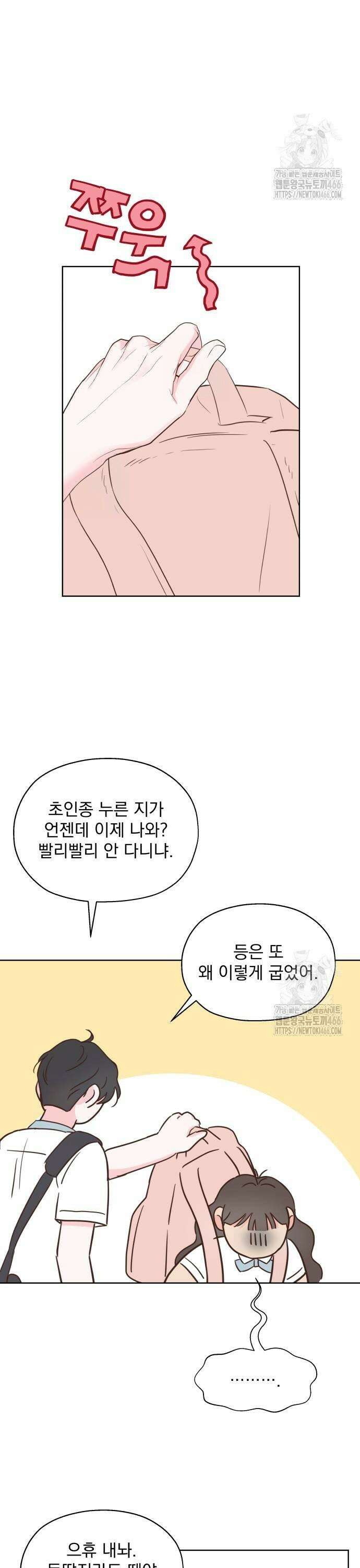 나의 짭사랑 6화 3