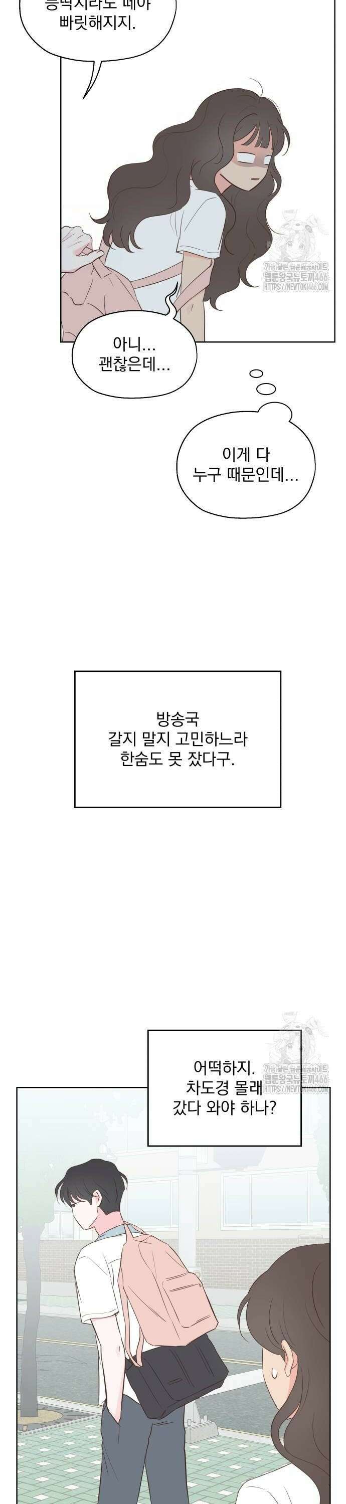 나의 짭사랑 6화 4