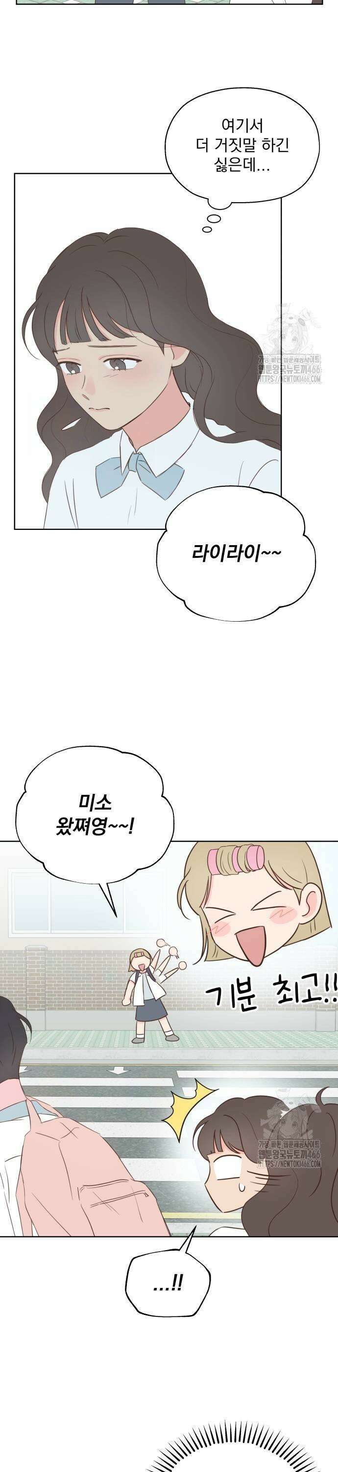 나의 짭사랑 6화 5
