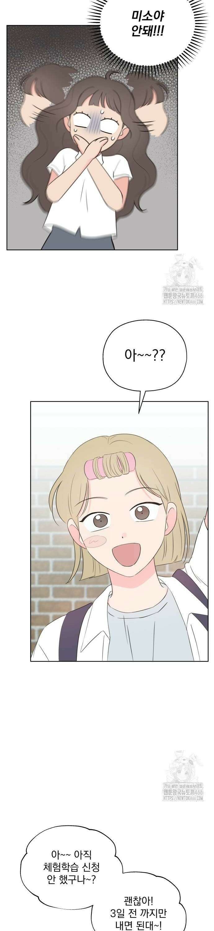 나의 짭사랑 6화 6