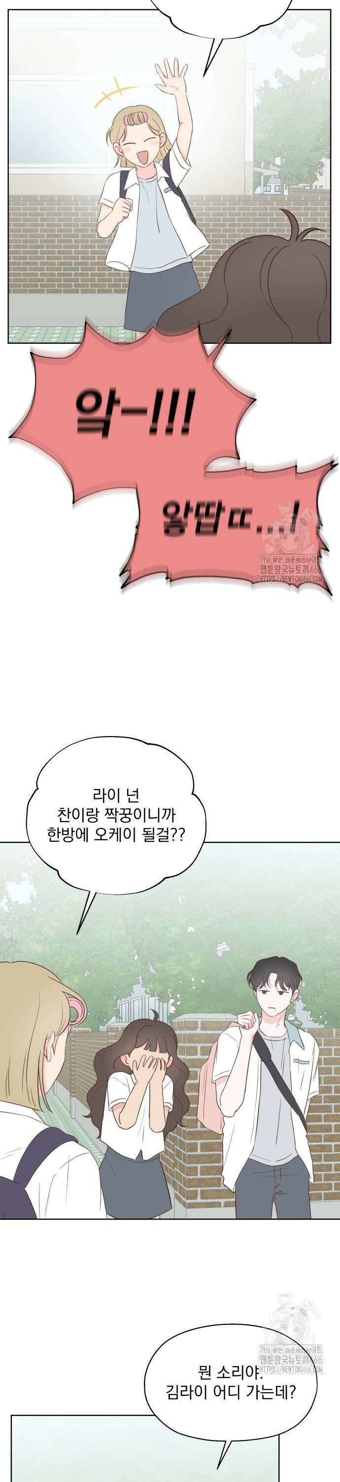 나의 짭사랑 6화 7