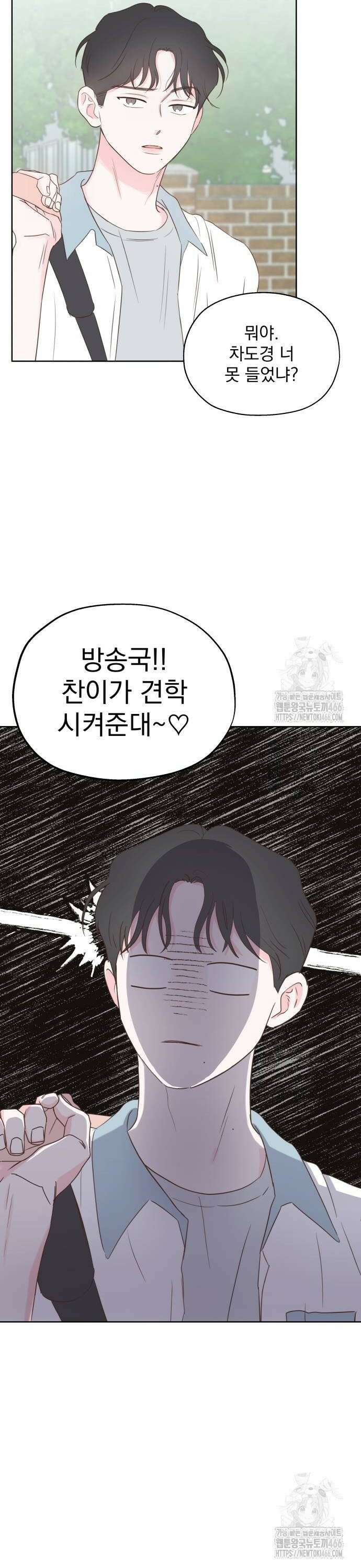 나의 짭사랑 6화 8