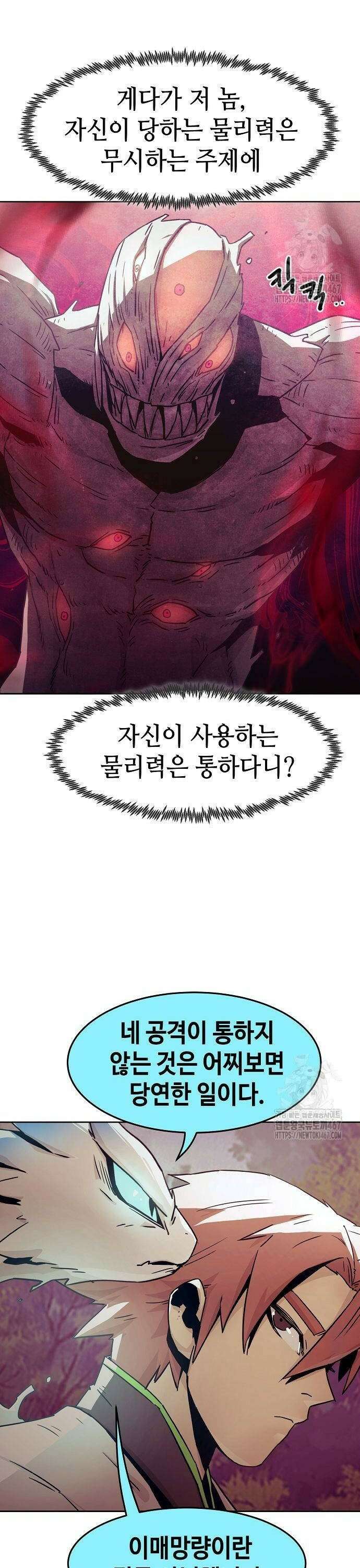 사천당가의 검신급 소가주가 되었다 56화 4