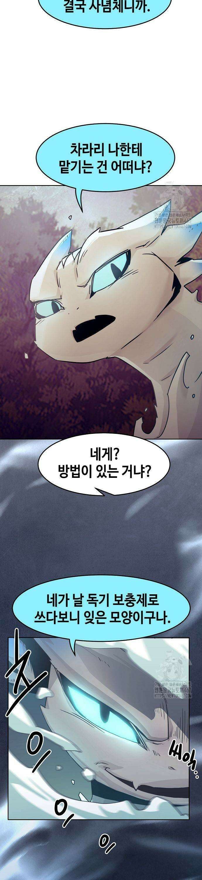 사천당가의 검신급 소가주가 되었다 56화 5