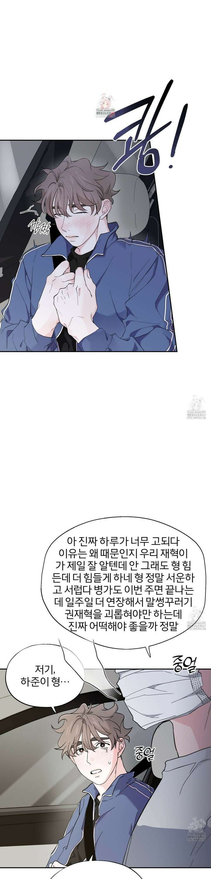 부부 페로몬 클리닉 8화 1