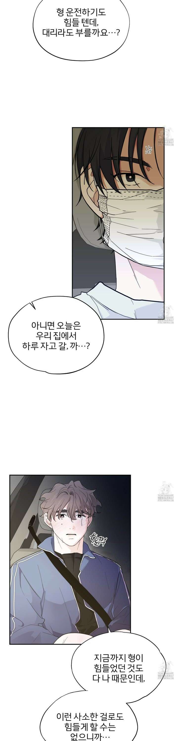 부부 페로몬 클리닉 8화 2