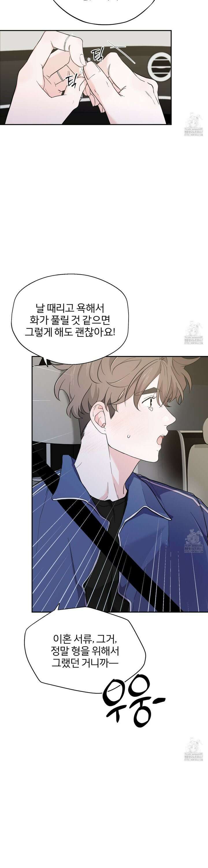 부부 페로몬 클리닉 8화 3