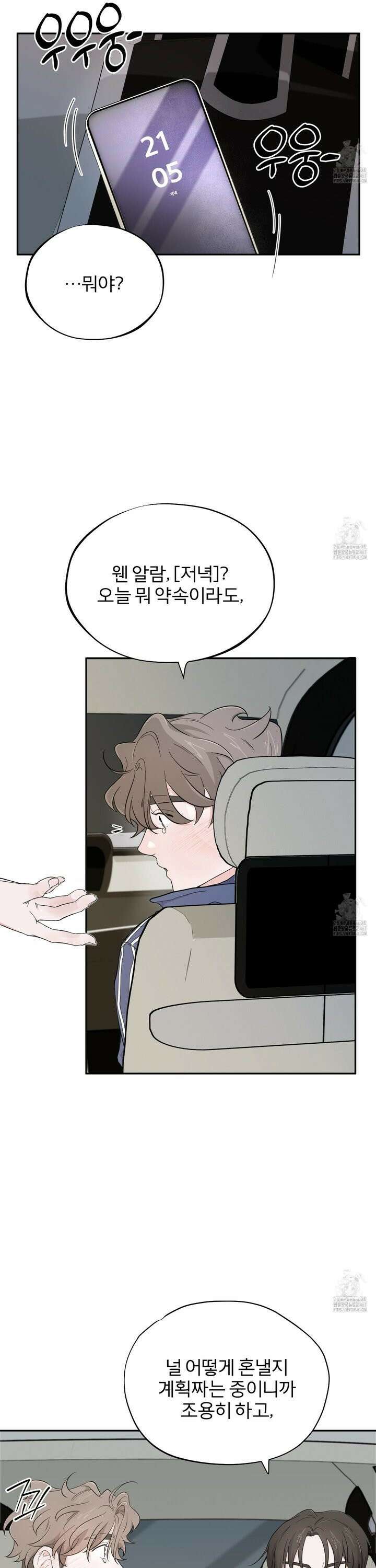 부부 페로몬 클리닉 8화 4