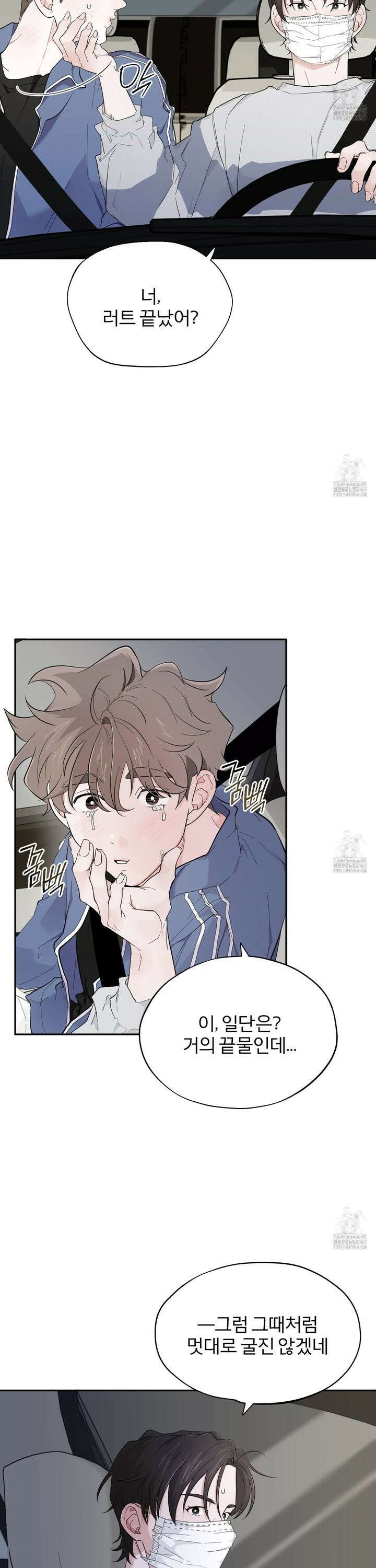 부부 페로몬 클리닉 8화 5