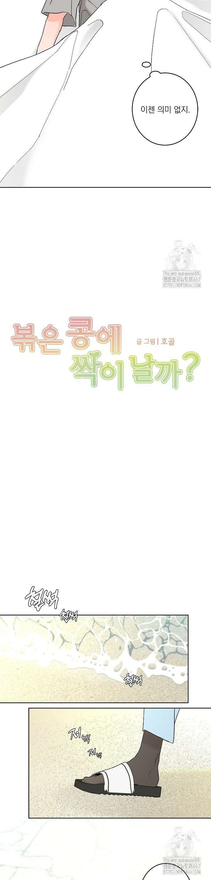 볶은 콩에 싹이 날까? 88화 10