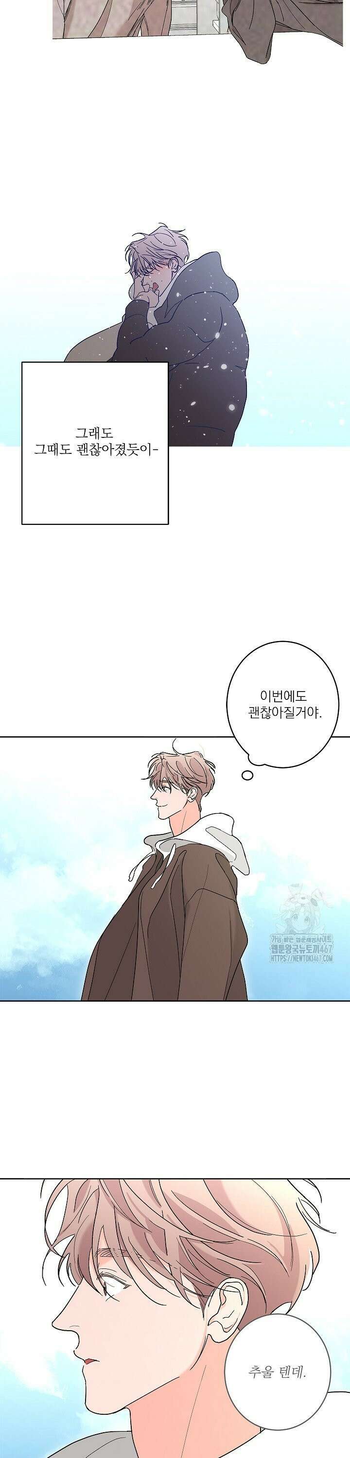 볶은 콩에 싹이 날까? 88화 13