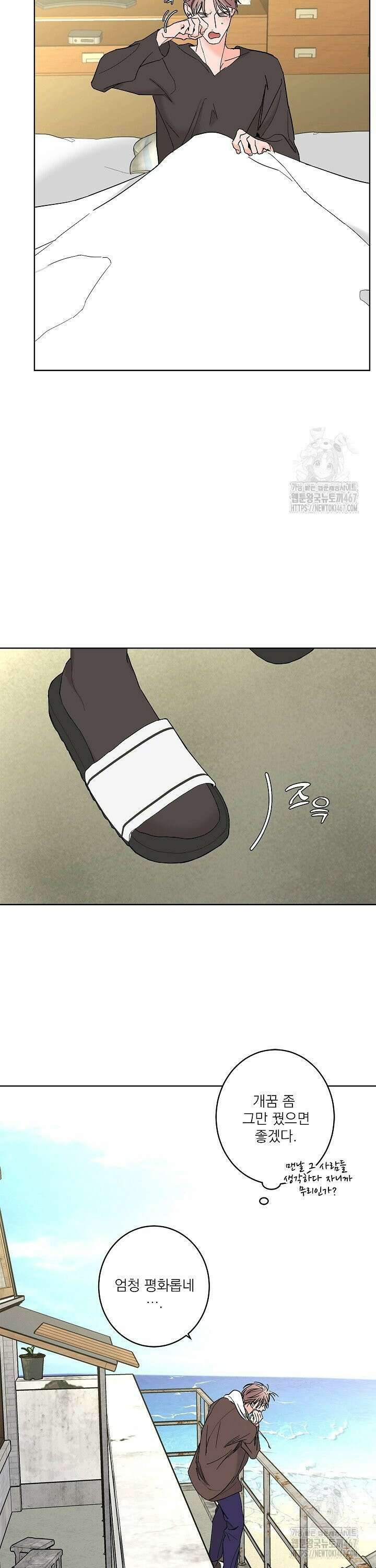 볶은 콩에 싹이 날까? 88화 22