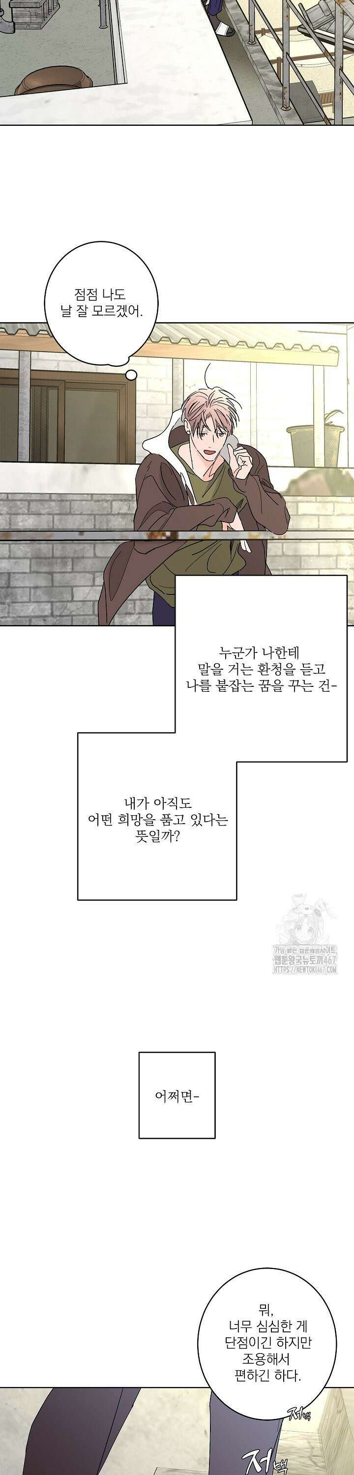 볶은 콩에 싹이 날까? 88화 23