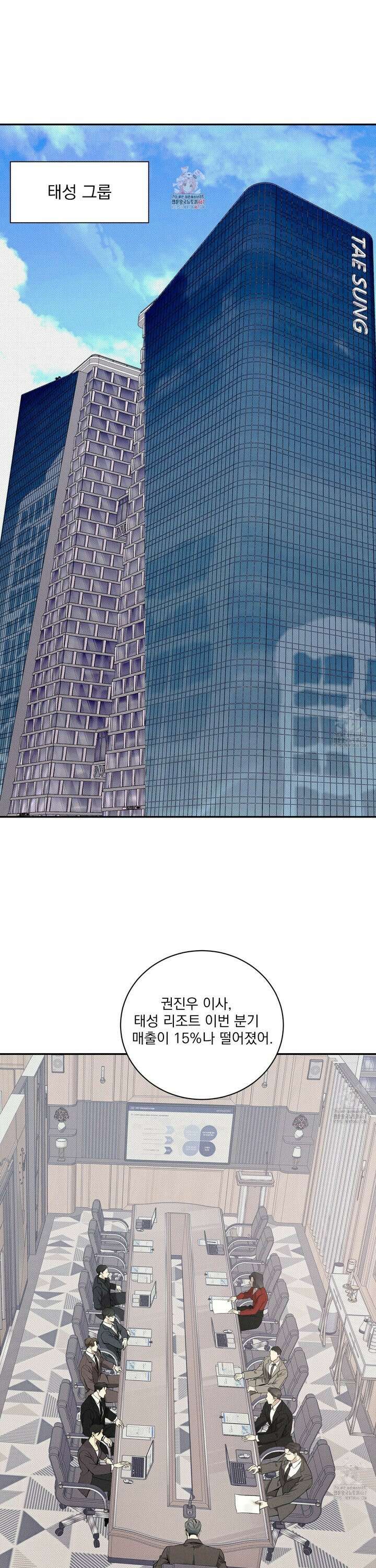 뒤바뀐 알파 1화 1