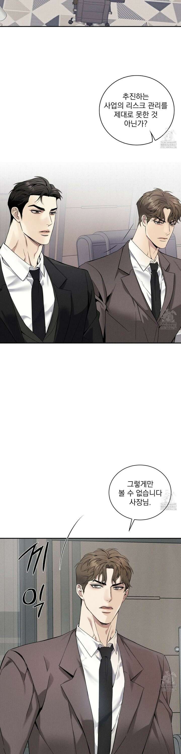 뒤바뀐 알파 1화 2