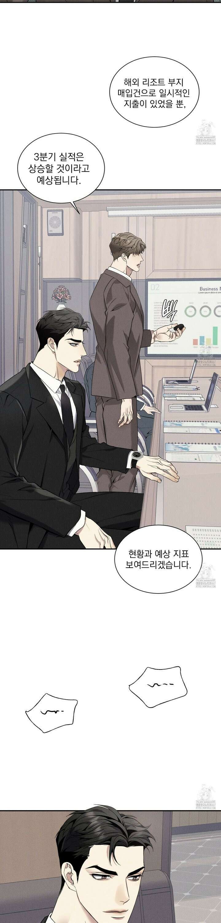 뒤바뀐 알파 1화 3