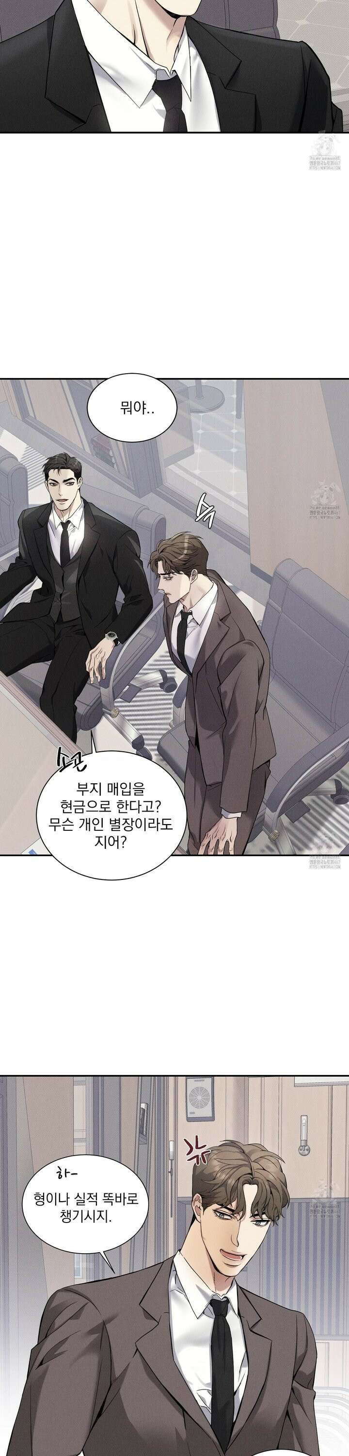 뒤바뀐 알파 1화 4