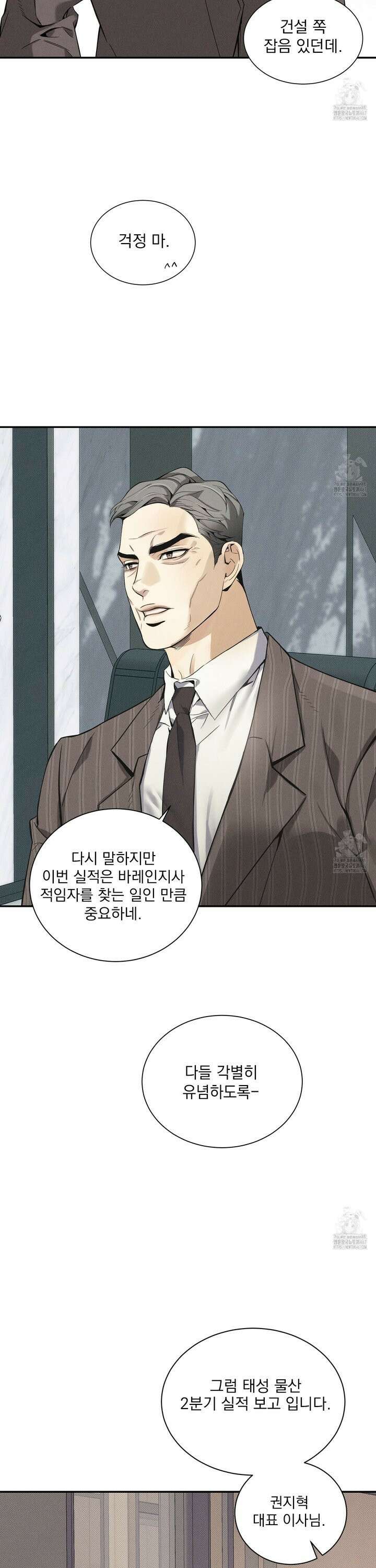 뒤바뀐 알파 1화 5