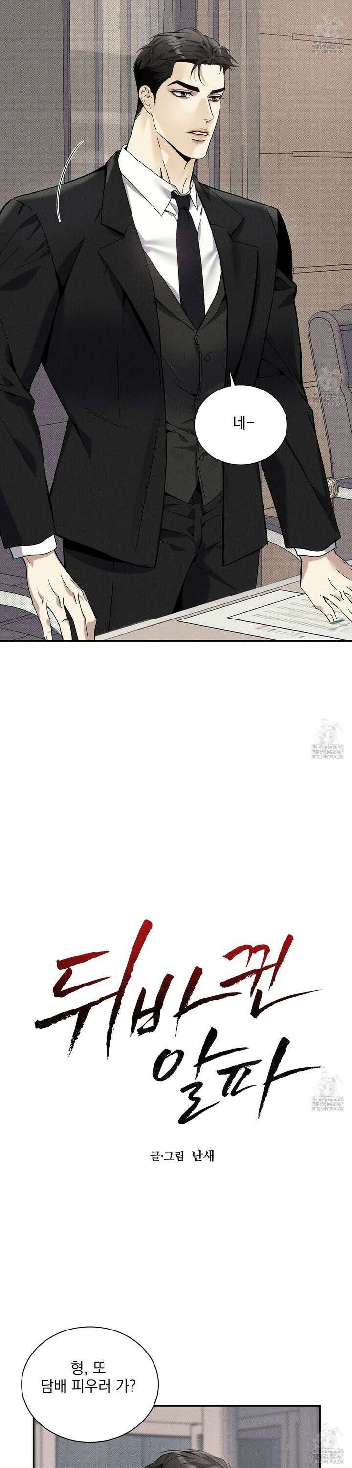 뒤바뀐 알파 1화 6